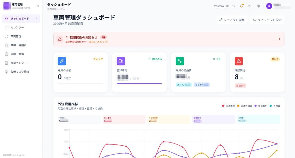 車両管理システム開発